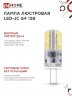 Лампа светодиодная LED-JC 1.5Вт 12В G4 6500К 150Лм IN HOME - Фото 8