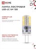 Лампа светодиодная LED-JC 1.5Вт 12В G4 6500К 150Лм IN HOME - Фото 4