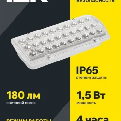 Светильник светодиодный ДПА 2105 IP65 4ч аварийный постоянного действия IEK LDPA0-2101-4-65-K01