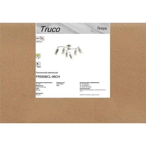 Люстра FR5508CL-06CH Труко / Truco GU10x6 (Никель) FR5508CL-06CH - фото 2