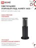 Светильник уличный напольный ТБУ SMOKY-SP300-1xA60-BL алюминиевый 300мм черный IP54 IN HOME - Фото 5