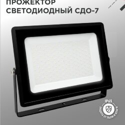 Прожектор светодиодный СДО-7 200Вт 230В 6500К IP65 черный IN HOME