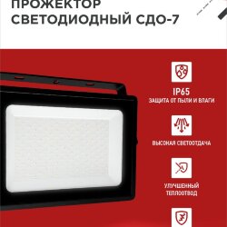 Прожектор светодиодный СДО-7 200Вт 230В 6500К IP65 черный IN HOME