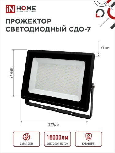 Прожектор светодиодный СДО-7 200Вт 230В 6500К IP65 черный IN HOME - Фото 3