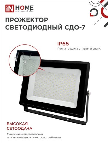 Прожектор светодиодный СДО-7 200Вт 230В 6500К IP65 черный IN HOME - Фото 5