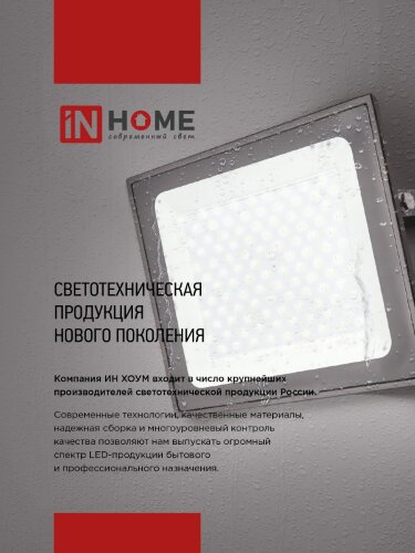 Прожектор светодиодный СДО-7 200Вт 230В 6500К IP65 черный IN HOME - Фото 2