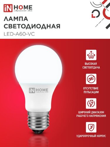 Лампа светодиодная LED-A60-VC 4PACK 15Вт 230В Е27 6500К 1430Лм (4шт./упак) IN HOME - Фото 4