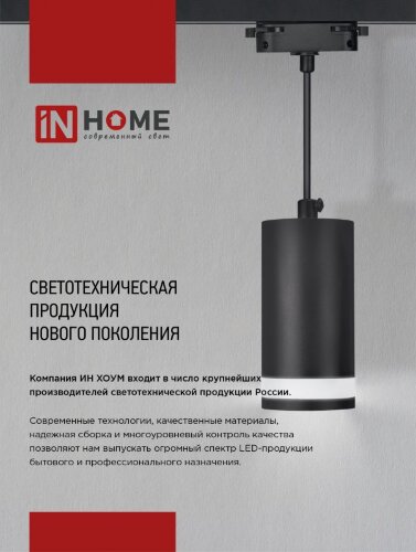 Светильник трековый светодиодный TR-08-TL 35Вт 4000К 3500Лм IP40 36 градусов белый серии TOP-LINE IN HOME - Фото 6