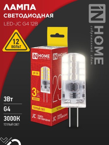 Лампа светодиодная LED-JC 3Вт 12В G4 3000К 290Лм IN HOME - Фото 2
