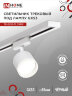 Светильник трековый с подсветкой TR-GX53-TL 55RW-ER под GX53 белый IN HOME - Фото