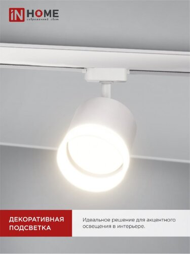 Светильник трековый с подсветкой TR-GX53-TL 55RW-ER под GX53 белый IN HOME - Фото 5