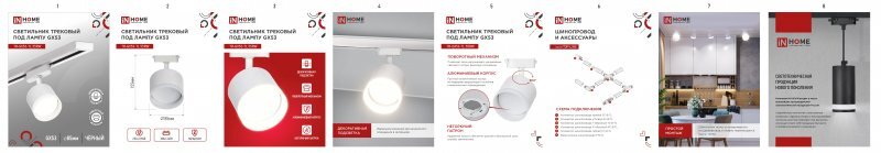 Светильник трековый TR-GX53-TL 55RW-ER под лампу GX53 с подсветкой белый IN HOME - Фото 8