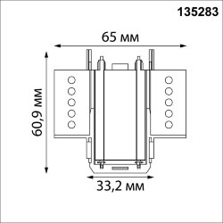 Соединитель Г-образный токопроводящий для шинопровода в ГКЛ (для арт.135198- 135200) «Novotech» 135283, серия: SMAL