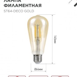 Лампа светодиодная LED-ST64-deco gold 11Вт 230В Е27 3000К 1160Лм золотистая IN HOME