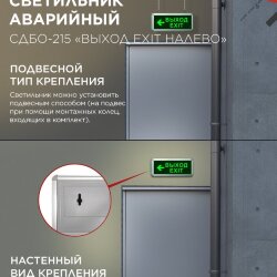 Светильник светодиодный аварийный СДБО-215 &#039;ВЫХОД EXIT НАЛЕВО&#039; 3 часа NI-CD AC/DC IN HOME