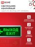 Светильник светодиодный аварийный СДБО-215 "ВЫХОД EXIT НАЛЕВО" 3 часа NI-CD AC/DC IN HOME - Фото 8