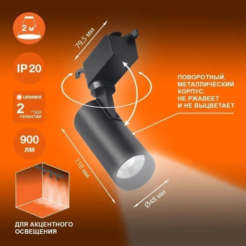 Трековый светильник 10W/4000K Чёрный | 900Lm 36° IP20 | - LEDVANCE ECO TRACKSP 1PH. Фото 6