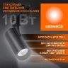 Трековый светильник 10W/4000K Чёрный | 900Lm 36° IP20 | - LEDVANCE ECO TRACKSP 1PH. Фото 2