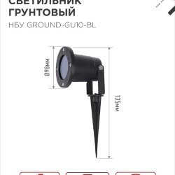 Светильник уличный грунтовый НБУ GROUND-1xGU10-BL поворотный на колышке черный IP54 IN HOME