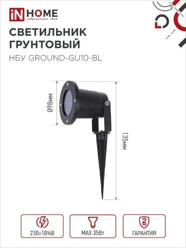 Светильник уличный грунтовый НБУ GROUND-1xGU10-BL поворотный на колышке черный IP54 IN HOME - Фото 3