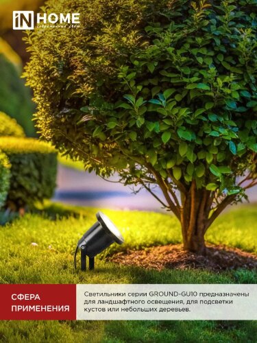 Светильник уличный грунтовый НБУ GROUND-1xGU10-BL поворотный на колышке черный IP54 IN HOME - Фото 7