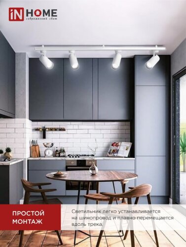 Светильник трековый светодиодный TR-08-TL 45Вт 6000К 4500Лм IP40 36 градусов белый серии TOP-LINE IN HOME - Фото 7