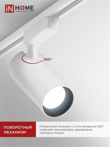 Светильник трековый светодиодный TR-08-TL 45Вт 6000К 4500Лм IP40 36 градусов белый серии TOP-LINE IN HOME - Фото 4