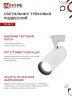 Светильник трековый светодиодный TR-08-TL 45Вт 6000К 4500Лм IP40 36 градусов белый серии TOP-LINE IN HOME - Фото 5