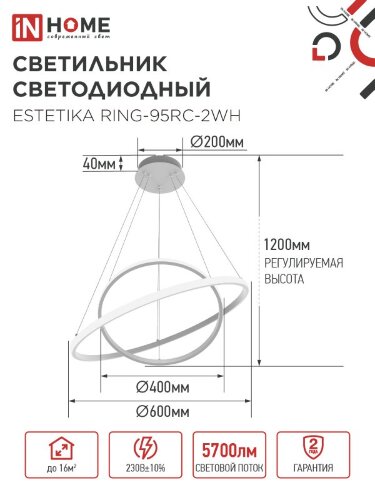 Люстра светодиодная ESTETIKA RING-95RC-2WH 95Вт 230В 3000-6500K 600/400 1.2м трос ДУ белый IN HOME - Фото 2