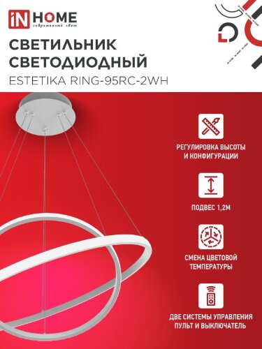 Люстра светодиодная ESTETIKA RING-95RC-2WH 95Вт 230В 3000-6500K 600/400 1.2м трос ДУ белый IN HOME - Фото 3