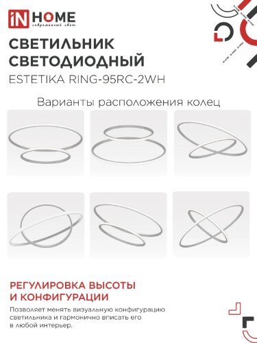 Люстра светодиодная ESTETIKA RING-95RC-2WH 95Вт 230В 3000-6500K 600/400 1.2м трос ДУ белый IN HOME - Фото 4
