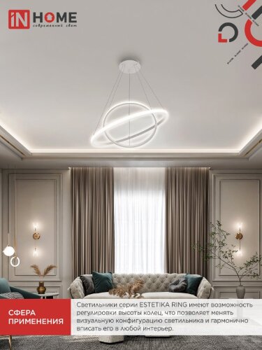 Люстра светодиодная ESTETIKA RING-95RC-2WH 95Вт 230В 3000-6500K 600/400 1.2м трос ДУ белый IN HOME - Фото 8