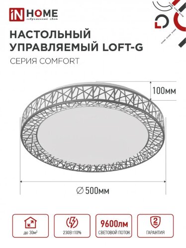 Светильник светодиодный COMFORT LOFT-G 120Вт 230В 3000-6500K 9600Лм 500x100мм с пультом ДУ IN HOME - Фото 2
