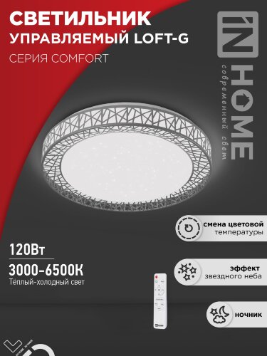 Светильник светодиодный COMFORT LOFT-G 120Вт 230В 3000-6500K 9600Лм 500x100мм с пультом ДУ IN HOME - Фото