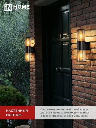 Светильник уличный настенный двусторонний НБУ SMOKY-2хA60-BL алюминиевый черный IP54 IN HOME - Фото 4