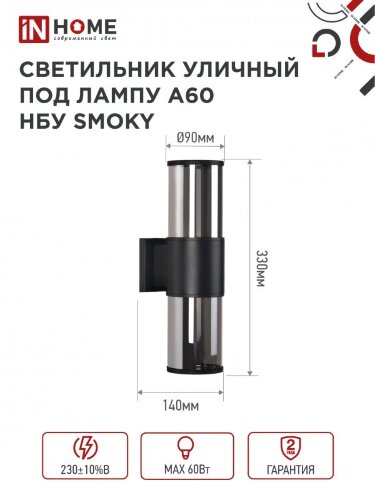 Светильник уличный настенный двусторонний НБУ SMOKY-2хA60-BL алюминиевый черный IP54 IN HOME - Фото 4