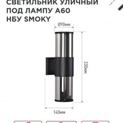 Светильник уличный настенный двусторонний НБУ SMOKY-2хA60-BL алюминиевый черный IP54 IN HOME