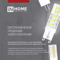 Лампа светодиодная LED-JC 1.5Вт 12В G4 4000К 150Лм IN HOME
