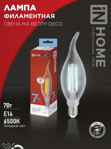 Лампа светодиодная LED-СВЕЧА НА ВЕТРУ-deco 7Вт 230В Е14 6500К 810Лм прозрачная IN HOME - Фото 2