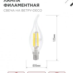 Лампа светодиодная LED-СВЕЧА НА ВЕТРУ-deco 7Вт 230В Е14 6500К 810Лм прозрачная IN HOME