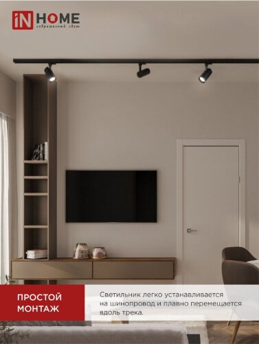 Светильник трековый светодиодный TR-08-TL 35Вт 4000К 3500Лм IP40 36 градусов черный серии TOP-LINE IN HOME - Фото 7