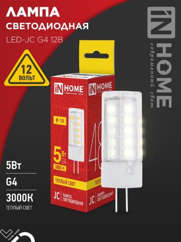 Лампа светодиодная LED-JC 5Вт 12В G4 3000К 480Лм IN HOME - Фото 2