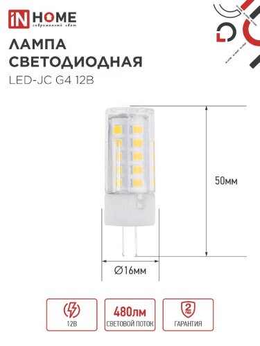 Лампа светодиодная LED-JC 5Вт 12В G4 3000К 480Лм IN HOME - Фото 2