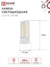 Лампа светодиодная LED-JC 5Вт 12В G4 3000К 480Лм IN HOME - Фото 2
