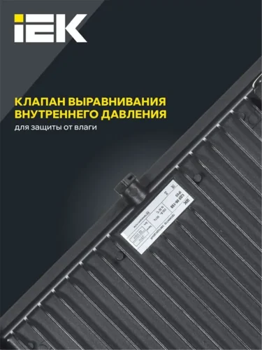 Прожектор светодиодный СДО 06-150 6500К IP65 черн. IEK LPDO601-150-65-K02 - фото 6