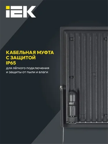 Прожектор светодиодный СДО 06-150 6500К IP65 черн. IEK LPDO601-150-65-K02 - фото 5