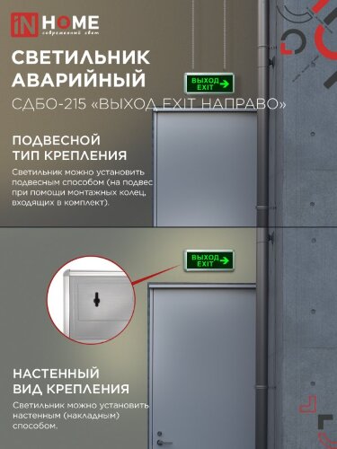 Светильник светодиодный аварийный СДБО-215 "ВЫХОД EXIT НАПРАВО" 3 часа NI-CD AC/DC IN HOME - Фото 5