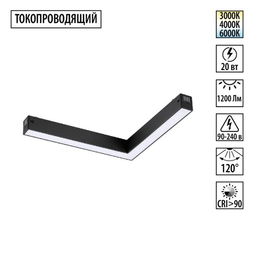 Трековый токопроводящий светильник L-образный с переключателем цветовой темперетуры «Novotech» 359944, серия: VECTOR (крепление к треку). Фото 1.