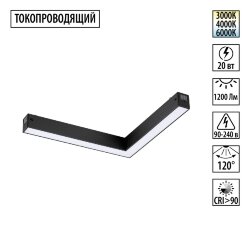 Трековый токопроводящий светильник L-образный с переключателем цветовой темперетуры «Novotech» 359944, серия: VECTOR (крепление к треку) - Переключение цв. температуры на корпусе светильника