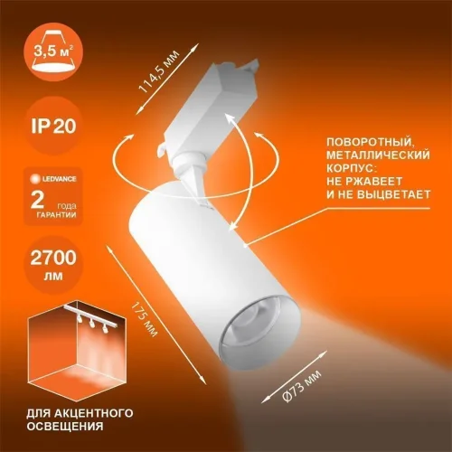 Трековый светильник 30W/4000K Белый | 2700Lm 36° IP20 | - LEDVANCE ECO TRACKSP 1PH. Фото 3